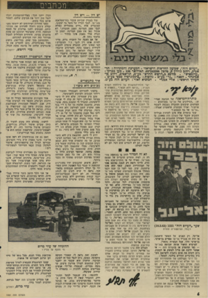העולם הזה - גליון 1991 - 23 באוקטובר 1975 - עמוד 6 | מכתבים יש דין — ויש דין יעוד בעניין שביתת עובדי בתי־המלאכה באל־על. לגבי דבריו של השד גד יעקובי, שעובדים אלד ,״חיים באשלייה כפולה לגבי מצב המדינה ומצב החברה,״