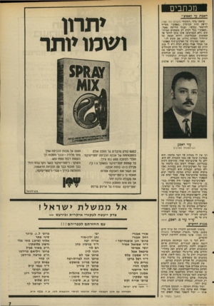 העולם הזה - גליון 1991 - 23 באוקטובר 1975 - עמוד 7 | ההחלטה בידיך -עברי ל־ספר״ם־קס*, אורי אבנרי רחל אבנרי פרוס׳ חנן אופנחיימר * ד״ר שמואל אמיר יוסי אמיתי מיכאל אפל ד״ר שמעון בלס ד׳׳ר רפל ברקן נורית גרץ לטיף דורי