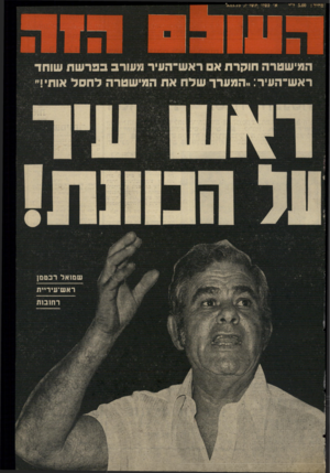 העולם הזה - גליון 1992 - 5 בנובמבר 1975