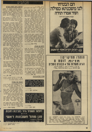 העולם הזה - גליון 1992 - 5 בנובמבר 1975 - עמוד 10 | הם הבטיחו לנו מ שכנתא כפולה ועוד אמרו תודה תכנית החסכון־״עוז דירה״ מכתבים (המשך מעמוד )6 10 מיליארד ל״י. המבין יבין ! הציבור לא ילקק דבש. כאן המקום לציין, שכל