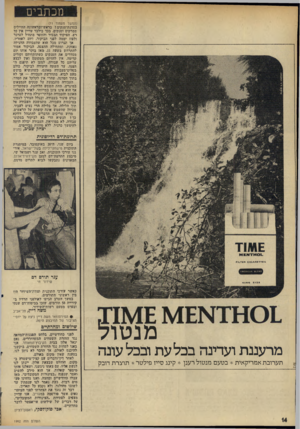 העולם הזה - גליון 1992 - 5 בנובמבר 1975 - עמוד 14 | מכתבים (המשך מעמוד )11 בסדנת־טנקים ז בראש־ובראשונה החיילים מסרקים ומנקים. בנד בילבד עדיין אין כל רע. הפיקוד הבכיר והזוטר מתחיל לכרכר ולפזז יממה לפני הביקור,
