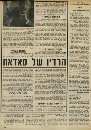 העולם הזה - גליון 1992 - 5 בנובמבר 1975 - עמוד 17 | במדינה העם ארזי ד. ל בנ< [1אולוזי שכם מחו ח 7קח האמיתי, ש 7מאורעות חרבנון? הבעיות הפנימיות של המדינה הטילו צל כבד על מצב־הרוח של האדם ביש ראל. אך עיקר
