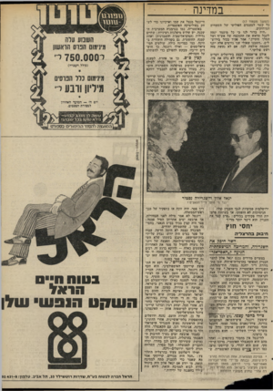 העולם הזה - גליון 1992 - 5 בנובמבר 1975 - עמוד 19 | במדינה (המשך מעמוד )17 כל קשר למעמדם הפוליטי של השמחים המוחזקים. ״היה ברור לנו כי כל מועמד ינסה לקבל מראש את ההסכמה של אש״ף ושל המלך חוסיין,״ אמר פקיד בכיר
