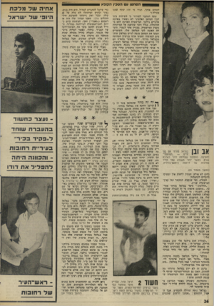 העולם הזה - גליון 1992 - 5 בנובמבר 1975 - עמוד 26 | הסח טן ונס ה סכי! הקופ ץ לסחוט אותך. תגיד מי זה! שתף עמנו פעולה !״ עתה הסתבר למזחזי כי השיחות בינו לבין הסחטן האלמוני לא נשארו בארבע אוזניים בילבד. המישטרה
