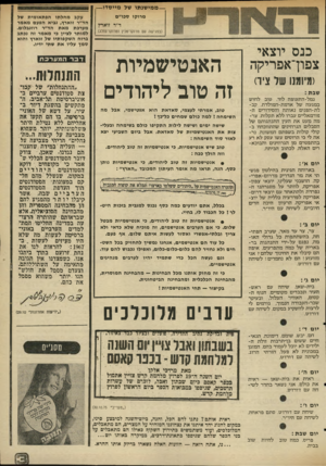 העולם הזה - גליון 1992 - 5 בנובמבר 1975 - עמוד 3 | — מ מי שנ תו שק מייסדו — מרוקו סכו״ם ד״ר זוארץ (בפגישה עס מרוקרסכין ומרוקו־מזלג) כנ ס יו צ אי צפרן־אפריקה (מיומנו של צי ה שבת : נמל -ה ת עו פ ה לוד. טוב ל חו ש
