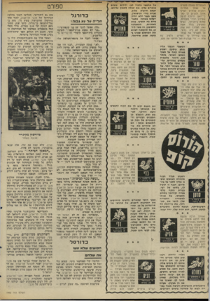 העולם הזה - גליון 1992 - 5 בנובמבר 1975 - עמוד 30 | האתגרים שאתה מעמיס על עצמך מבחינה רוחנית עלולים לעייף אותך ולגרוס לן כא־בי־ואש. תיווכח לדעת שעיכוב רציני בעבודה, שפגע ביוקרתה נגרם ( 11 ון בעקיפין בגלל אשה