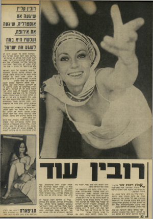 העולם הזה - גליון 1992 - 5 בנובמבר 1975 - עמוד 32 | רובין קליין שיגעה את אוסטרליה ,׳!11 ויגעה את אירופה, ועכשיו היא נ או לשגע את ישראל כשמבין עלתה על המטוס, היתה לה ״הרגשה שאני רוצה לפוצץ דברים.״ היא רצתה להגיע