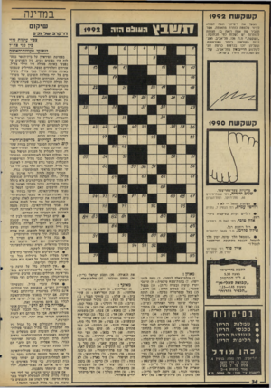 העולם הזה - גליון 1992 - 5 בנובמבר 1975 - עמוד 34 | במדינה קשקשת 1992 הפעל אח דימיונך ונסח למצוא לציור שלמטה כותרת מתאימה, אשר תסביר מה אתה רואה בו. הצמות לכותרות יש לשלוח לפי הכתובת: ,קשקשת ׳,ת.ד ,136 .תל־אביב.