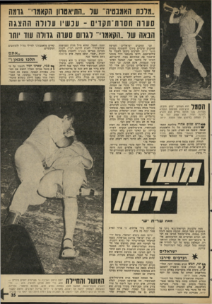 העולם הזה - גליון 1992 - 5 בנובמבר 1975 - עמוד 35 | .מלכת האמבטיה״ שד ״התיאטרון הקאמרי״ גומה סערה חסר ת־ תקדים ־ עכ שיו עלולה ה הצג ה הבאה של ״הקאמרי״ לגרום סערה גדולה עוד יותר *1911111 הוא השחקן יצחק חזקיה, 1 1