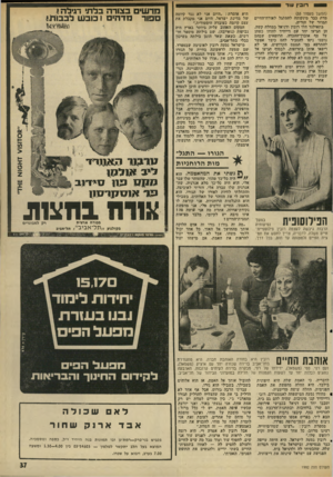 העולם הזה - גליון 1992 - 5 בנובמבר 1975 - עמוד 37 | רובין עוד ! !9י 088£ (המשך מעמוד )33 פדת כבר מינקותד. להסתגל לאורח־החיים המוזר של הוריה. בתאילנד חלו רובין ודניאל במחלה קשה. הן הגיעו יחד עם דייוויד להודו כשהן