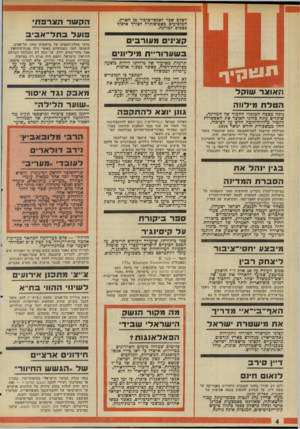 העולם הזה - גליון 1992 - 5 בנובמבר 1975 - עמוד 4 | לשלם שכר לאנשי־ציבור מן הארץ, המופיעים באסיפותיה לצורף איסוף כספים למדינה. קצינים מ עו ר בי ם בשע רו ריי ת מיליונים ת 1ג 1 1ן י תאוצו־ שו ק ד הטלת מיד־וונז