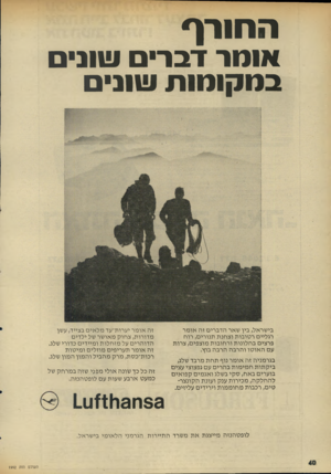העולם הזה - גליון 1992 - 5 בנובמבר 1975 - עמוד 40 | החורף אומר דבר עווני במקומות עווני בישראל, בין שאר הדברים זה או מר רגליים רטובות וצחנת תנורים, רוח פרצים בחלונו ת ורחובות מוצפים, צרות עם ה או טו והרבה הרבה