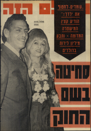 העולם הזה - גליון 1992 - 5 בנובמבר 1975