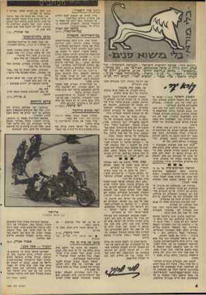 העולם הזה - גליון 1992 - 5 בנובמבר 1975 - עמוד 6 | לתקן עוול היסטורי1 צריך לחדש את המאבק למען החזרת בני איקרית ובירעם לכפריהם! על הממשלה מוטל לתקן את העוול ההיסטורי שנרמה, ולהפסיק להשתמש בתירוץ של