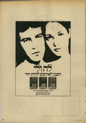 העולם הזה - גליון 1992 - 5 בנובמבר 1975 - עמוד 7 | אריאל• לה ולי-הסבון לאוהבים להיות יחד. ב־ 3צבעים ובניחוח מיוחד חדש מעץ הזית העולם הזו!