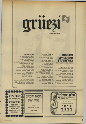 העולם הזה - גליון 1992 - 5 בנובמבר 1975 - עמוד 8 | ברכת שלו ם סוטונ״ ץ שבועות שוו/יצר״ם־ בתלונות דן ב ח סו ת ו!וגרירו!1וויי ^ביו 12 ראל מ־ 5ד 4.11.ע ד , 13.11.75 ש פע ש ל אירועי ם יו מיו מיי ם ב מ סג רתהש בו עו