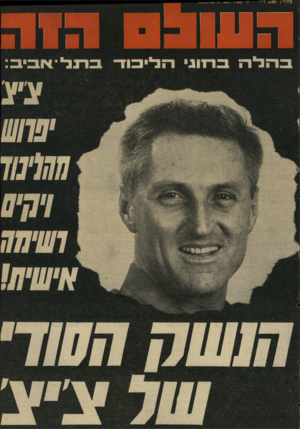העולם הזה - גליון 1993 - 12 בנובמבר 1975