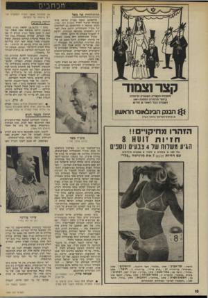 העולם הזה - גליון 1993 - 12 בנובמבר 1975 - עמוד 10 | מכתבים חזית־החוץ של משל פידסמתם כחבר, בעניין נסיעת אישי ממשלה וציבור לחו״ל (העולם הזה .)1991 בקטע מכתבה זו התייחסתם גם לשליחותו של מזכ״ל ההסתדרות, ירוחם משל,