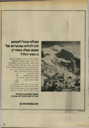 העולם הזה - גליון 1993 - 12 בנובמבר 1975 - עמוד 11 | אצלנו תוכל ל שמוע אין לבלו ת שבוע עול שמש ושלג ב שוו״ץ ב 450 -דולר! בתקציב שה1א בהישג־ידך, במסגרת ההקצבה, חוכל להנן ת-במ שך שבועיים -מהתרג שת גשמה מתחת לשמש