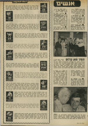 העולם הזה - גליון 1993 - 12 בנובמבר 1975 - עמוד 13 | א11*1111 סוכן מניסוח מיכאל (״מיקי״) מילר, טוען, כי שביתת אל־על הופסקה תחת לחץ אירגון השר־פומריות והבוטיקים, הזקוק לאספקה מידי הדיילים. 8המנחה שמואל שי טוען, בי