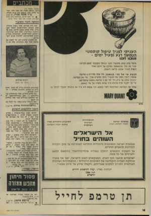 העולם הזה - גליון 1993 - 12 בנובמבר 1975 - עמוד 14 | מכתבים (המשך מעמוד )10 רינה, נשואה לאחיו של השר הלל, זזברי מד אליהו הלל, הנמצא מזה שנים בקנדה. עו״ד שלמה בכורי, תל־ אביב • מר יוסף מוינה, בנוכחות כתב וצלם