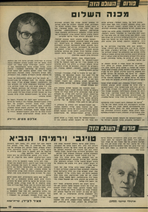 העולם הזה - גליון 1993 - 12 בנובמבר 1975 - עמוד 15 | שנס חוח מלוה השלו מרבים לדגר על ״מהנה השלום״ .אומרים שהוא חלש, מפולג, מסוכסך, מתפורר. אולי. אבל חשוב הרבה יותר לדבר על מכנה השלום: המכנה המשותף, או שאיננו