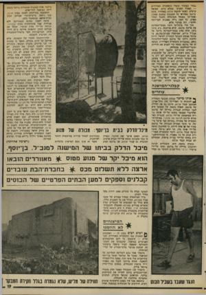 העולם הזה - גליון 1993 - 12 בנובמבר 1975 - עמוד 19 | נבחר בפזכיר עובדי התעשייה האווירית — תפקיד שאותו ממלא כיום שמואל קישלס. כאשר הוקמה אלתא באשדוד, מונה ברגמן כאחראי על המנגנון (בשנת ,)1966 ואחד־כו כמנהל המינהלה