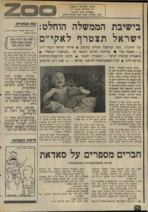 העולם הזה - גליון 1993 - 12 בנובמבר 1975 - עמוד 2 | העורך והמייסד הראשון : ד״ר מלכיאל זוארץ ז״ל ממשיכי דרכו יבל״א : חנוך מרמרי, קובי ניב, אפרים סידון בישיבת הממשלה הוחלט: ישראל תצטרף לאקי״ם שר החינור: מנת המישכל