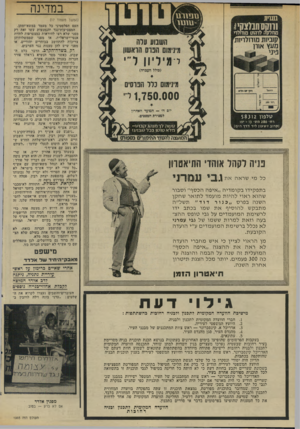 העולם הזה - גליון 1993 - 12 בנובמבר 1975 - עמוד 20 | במדינה !חקסהמצק*, מחיקה לדזזש מודולח השביע ערה שס הפרס הראשון (כולל העברה) מינ׳מום נדל וובדסים 1,750.000ד יום ה׳ — המועד האחרון למסירת הטפסים. טלפון 58512 רח׳