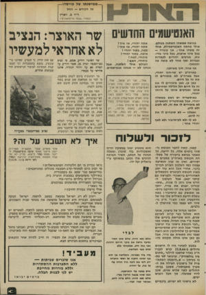 העולם הזה - גליון 1993 - 12 בנובמבר 1975 - עמוד 3 | —״ממישנתו של מייסדו — כל הקודם — זוחל ד״ר מ. זוארץ (בספרו ״שבחי הדינהאוריס׳־) האנטישמים החושים שר האוצר: הנציב לא אחראי למעשיו כנראה שמשהו השתנה בעולם. אולי