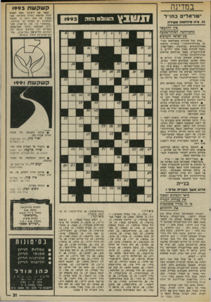העולם הזה - גליון 1993 - 12 בנובמבר 1975 - עמוד 31 | במדינה י שראלים בחו״ל הו, איזו מילדומה ע שירה י1£11 בץ קשקשת 1993 הווו ב ס הנ ה איד להתעשר מחמילחמה הבלתיעמנעת בין ישראל והערבים ״אתה יכול להרוויח מהמילחמה