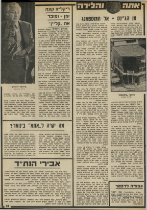 העולם הזה - גליון 1993 - 12 בנובמבר 1975 - עמוד 33 | מן הגיינס ־ אל המוסמאנג חשיפת עיסקי מיכנסי״חג׳ינס עוררה חולצה שרוול״ארוך צורכת 1.70 מטר גל של התעניינות מעד לקוחות, הדורבד, שמחירו, אם כן 31.5 ,לירות. תופרת