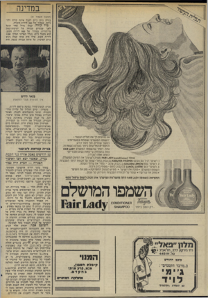 העולם הזה - גליון 1993 - 12 בנובמבר 1975 - עמוד 34 | במדינה (המשך מעמוד )31 בנייה ניתן כיום לקבל איתר, קורה ולה* ניזזה, במחיר של 300 לירות וזקורה. טול קורה. קבלן גדול אחר קיבל לפני שנתיים עבותה של יציקות־בטון