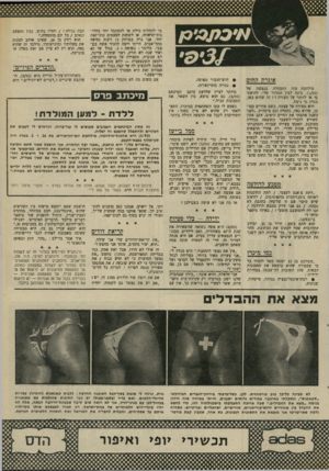 העולם הזה - גליון 1993 - 12 בנובמבר 1975 - עמוד 35 | אוגרת החום מילחמה עזה התנהלה ב1פשה של 1/93 בינה לבין המדור שלי. להיעזר בו או לוותר על העזרה? ! זה שהיא כאן, מגלה מי ניצח. היא מעידה על עצמה, בשם אחרים במו בן,