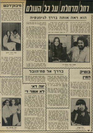 העולם הזה - גליון 1993 - 12 בנובמבר 1975 - עמוד 38 | 777/(/77ן / 77(/ע ( מ7 /ו(/1/ע הוא ראה אותה בדרך לגימנסיה יפהפייה שעוד מעט תתגייס לצה״ל. כל מי שמכיר את נמרי יודע, שהוא תמיד שאף לשלימות. ולכן, גם החתיכה שלו,