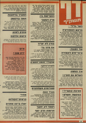 העולם הזה - גליון 1993 - 12 בנובמבר 1975 - עמוד 4 | הערבי הראשון שיכרות שלום נפרד עם ישראל, או לוותר על שטחים. אף אין כפוהו לעשות את שני הדברים ביחד. מאחר שממשלת אשכול (ולאחר־מבן ממשלת גולדה) לא היתה מוכנה לשלום