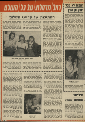העולם הזה - גליון 1993 - 12 בנובמבר 1975 - עמוד 41 | התטח דא נופר וחוק מן העץ לכל מי שראה !השבוע כמוני, את היבואן אדי פפקטזר בחברת חתיכה צעירה ובלונדית, אני יכולה לבשר שהמיידלע ה זאת לא היתד. אלא הבת שלו, ליאורה,