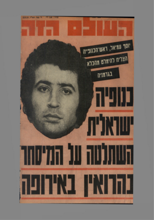 העולם הזה - גליון 1993 - 12 בנובמבר 1975