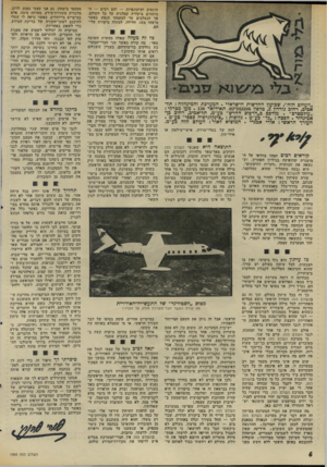 העולם הזה - גליון 1993 - 12 בנובמבר 1975 - עמוד 6 | תונאים ועיתונאיות — ודם רבים — דד מותחים ביקורת קטל1ית על כל ד,עולם׳ אך הנעלבים עד למעמקי הנפש כאשר מישהו מעז, הלילה, למתוח ביקורת עלי הם. ״העולם הזה״ ,שכועון