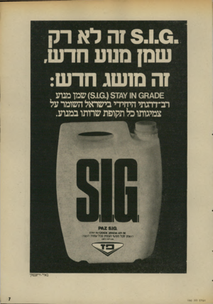 העולם הזה - גליון 1993 - 12 בנובמבר 1975 - עמוד 7 | 1 8 . 1. 6הלארק ש מן ממעחדש ז ה מו שג חדש: /\0£ה 1^16ץ\7ד )3.1.0.(5שמן מנוע רב דרגתו היחידי בישראל השומר על צמיגותו כל תקופת שחתו במנוע. 510 השמן *כי מוועי