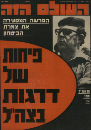 העולם הזה - גליון 1994 - 19 בנובמבר 1975