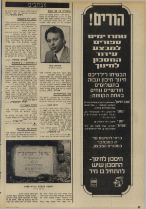 העולם הזה - גליון 1994 - 19 בנובמבר 1975 - עמוד 10 | מכתבים טראגדיה של שניעמים קראתי לפני חודשים מיספר ספר מרתק בשם או ירושליס, פרי-עטם של שני כתבים בעלי מוניטין בינלאומי, סאנה חסאן ועמום אילון. זהו חומר מרתק