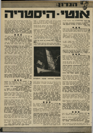העולם הזה - גליון 1994 - 19 בנובמבר 1975 - עמוד 15 | 11111 * חלמת עצרת״האו״ם ש י -היסטריה בגנות הציונות מעוררת ן 1בחילה. ההיסטריה הלאומית המפוכרקת, שבה נתקבלה אצלנו החלטה זו, מבחילה כימעט באותה מידה. ף*