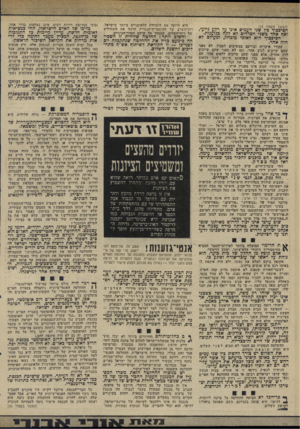 העולם הזה - גליון 1994 - 19 בנובמבר 1975 - עמוד 16 | חפיכסוך ביו שני חעמים אינו על רקע גיזעי, ואה אחד משני הצדדים לא לקה בגזענות. הסיפסוך הוא לאומי מובהק, ומעולם לא חיה אחר. עקורי איקרית ובירעם ממשיכים לסבול, לא