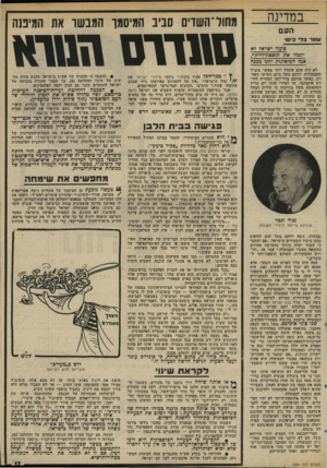 העולם הזה - גליון 1994 - 19 בנובמבר 1975 - עמוד 17 | במדינה העם עוטר מי• כיסו• פועלי ישראל דא יקבלו את תוססתרהיוקר, אגל חמיפלגות יהגו ממנה לא היד. אדם אומלל יותר מאשר מזכ״ל ההסתדרות ירוחם משל ביום השישי האוד רון,