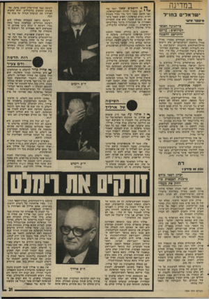 העולם הזה - גליון 1994 - 19 בנובמבר 1975 - עמוד 21 | במדינה ישראלים בחז״ל מ־ספר א״עו• צדתגועח לאנשי המילואיס: עליכם להתייצב להפגנה אתד השינויים הבודדים במערך צה״ל אחרי מילחמת יום־הכיפורים, היה רישום