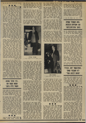 העולם הזה - גליון 1994 - 19 בנובמבר 1975 - עמוד 26 | (המשך מעמוד )23 מתעכבים הרבה זמן ולא יורדים, והמשיכו לצפצף, דאז ד.ם אמרו לרפי שידונו ליד המרכז-המיסחרי. אחרי זה ירדתי עם רפי ססי, ונסענו במכוניתי לבנק לאומי