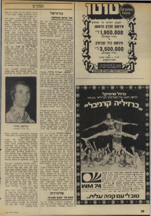 העולם הזה - גליון 1994 - 19 בנובמבר 1975 - עמוד 28 | ספורט כדורסל אור אדום לאלופה מינימום נול וופרסיס 3, 500.000י (כולל העברות) יום ה׳ — המועד האחרון למסירת הטפסים. > 1ע1ל! 7רמנרוגזזבוע - מ;*א טוטו בכ7־ שבו;!!