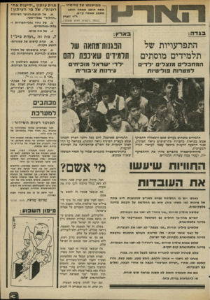העולם הזה - גליון 1994 - 19 בנובמבר 1975 - עמוד 3 | — ממישנתו של מייסדו — תרת עיתון ״ידיעות אח אתה חושב שארנה חושב רונות״ .של מי העיתון? משמע שאתה קיים. ד״ר זוארץ (במסה ״דקארט, האיש וטעותו״) בג ד ה; ארץ א. של,