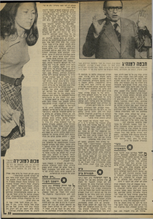 העולם הזה - גליון 1994 - 19 בנובמבר 1975 - עמוד 33 | חבטה למנהיג מנחם בגין, הנערץ על חברי מיפלגתו הוותיקים, אשר רבים מהם היו פקודיו באצ״ל ושייכים למישפחה הלוחמת, נמצא פעמים אחדות במצור בביתו או בלישכתו, כאשר